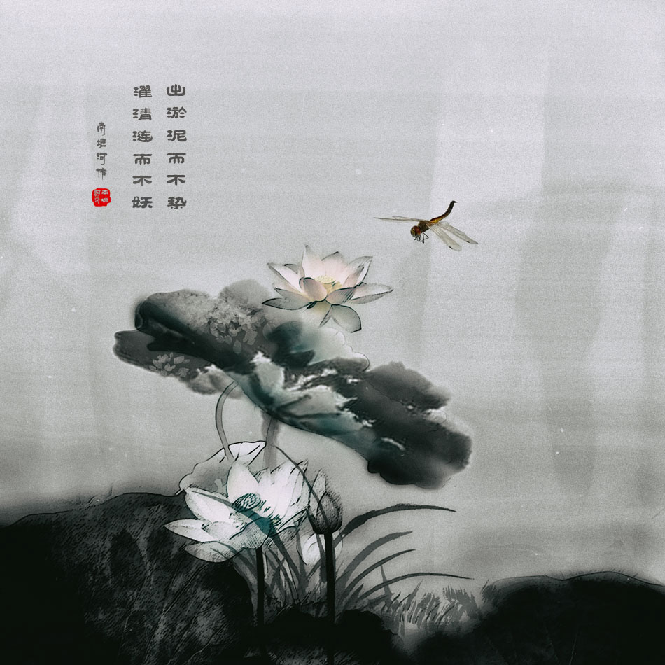 墨荷