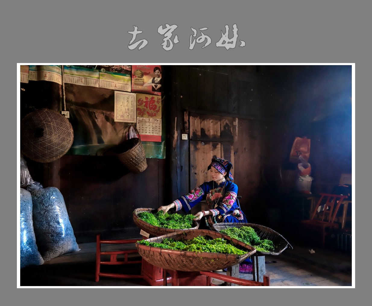 土家阿妹