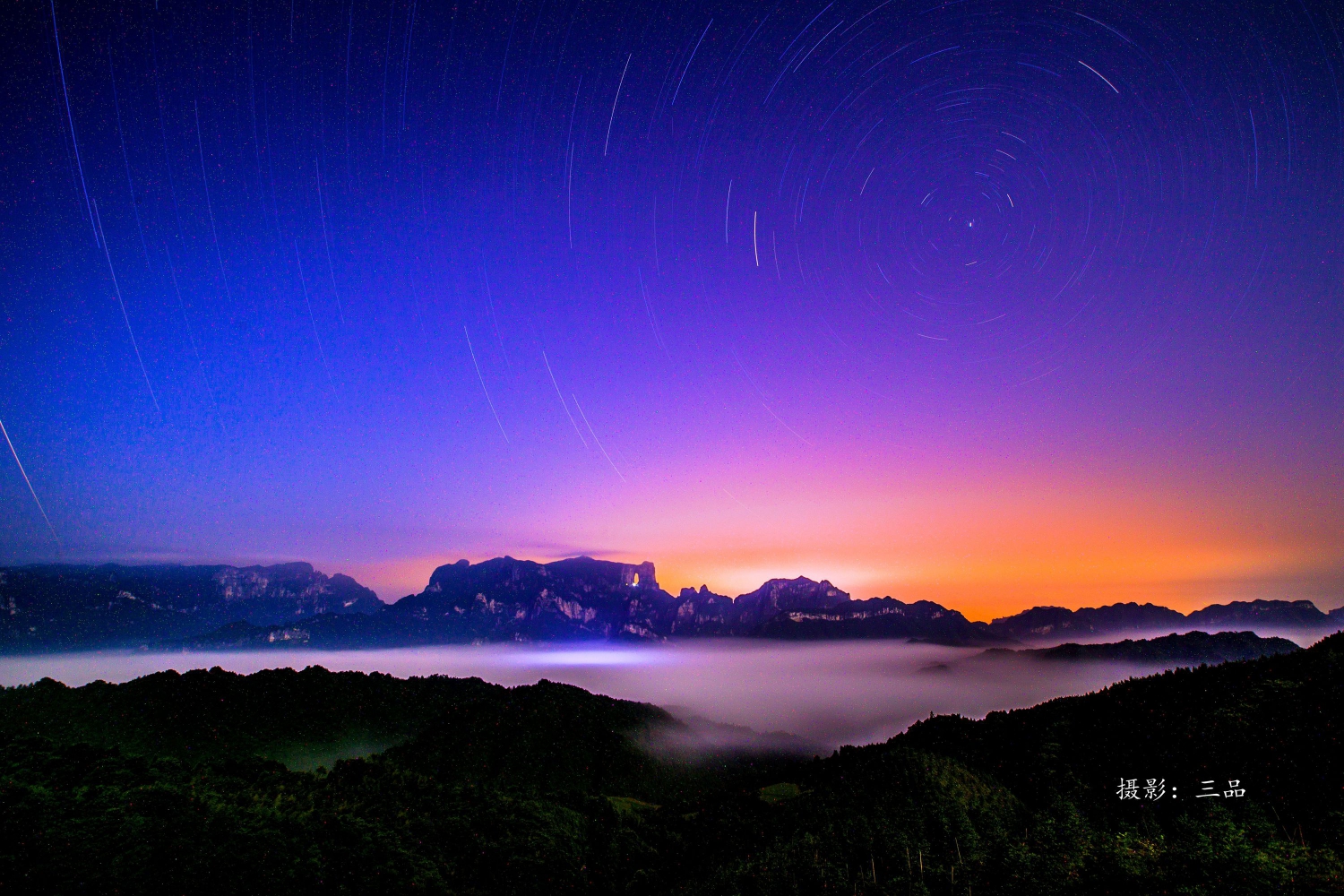 《天门仙山》
