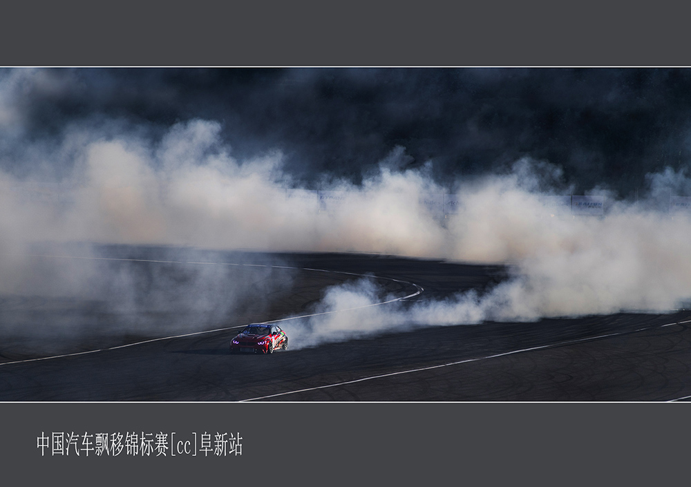 飘移