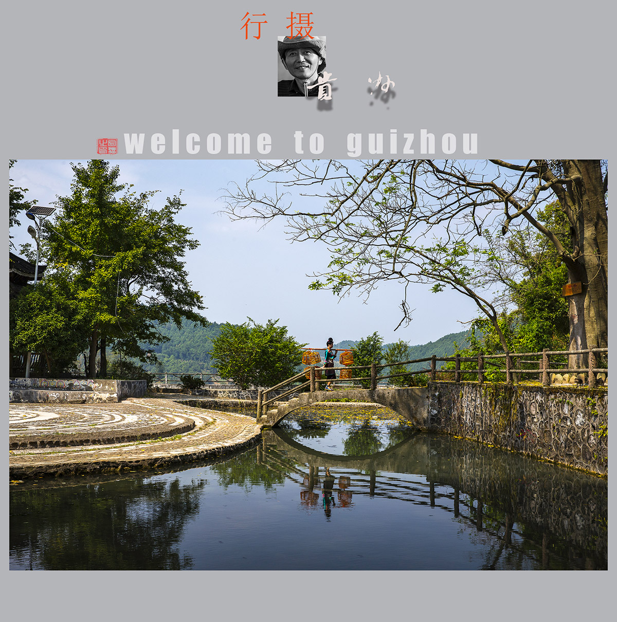 小桥流水