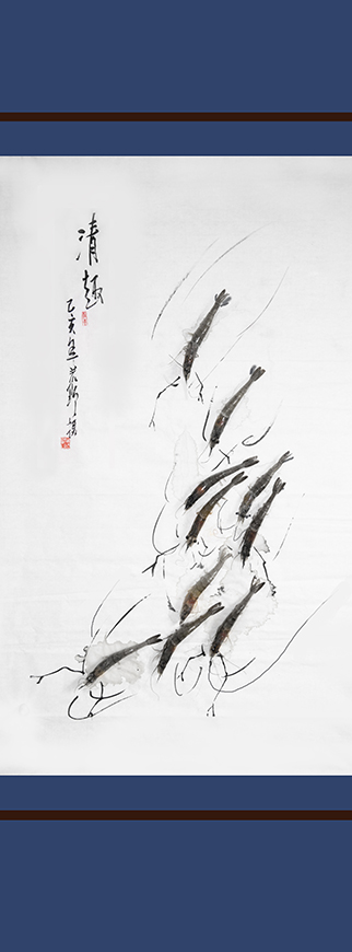 清趣
