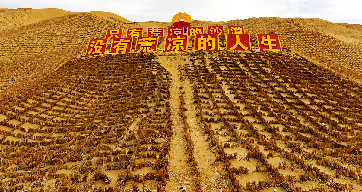 治 沙