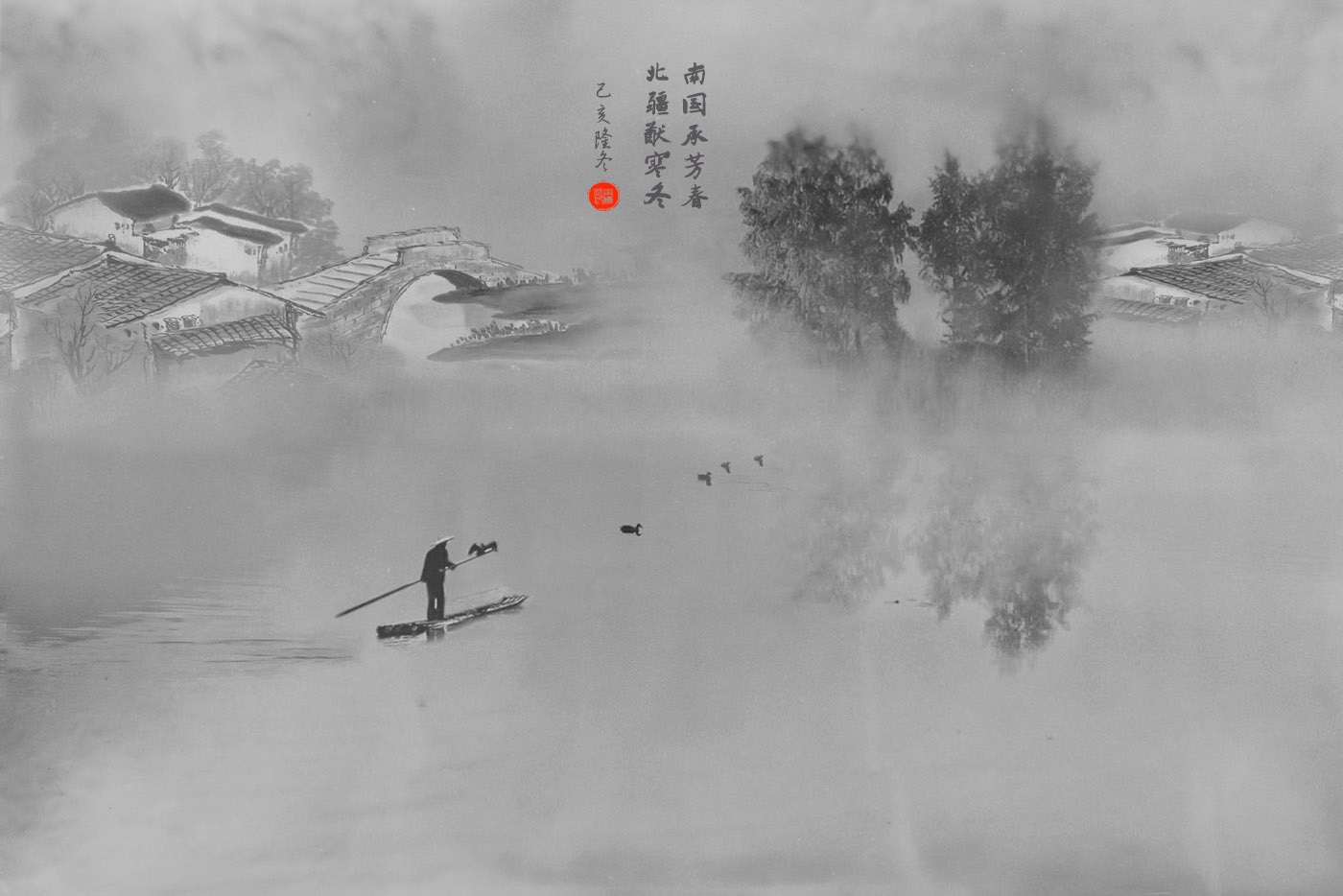 春江烟雨时