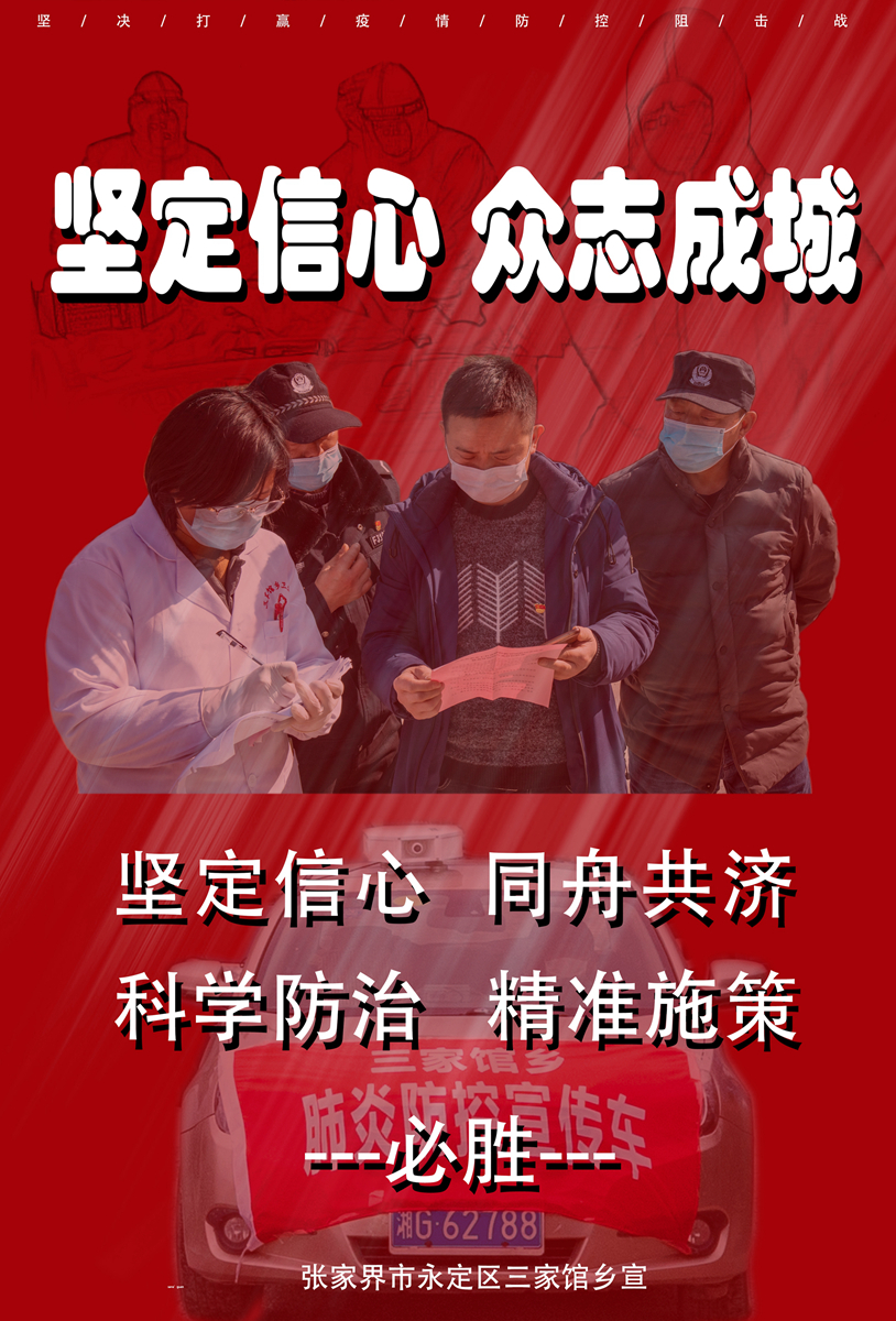 中国必胜！武汉加油！