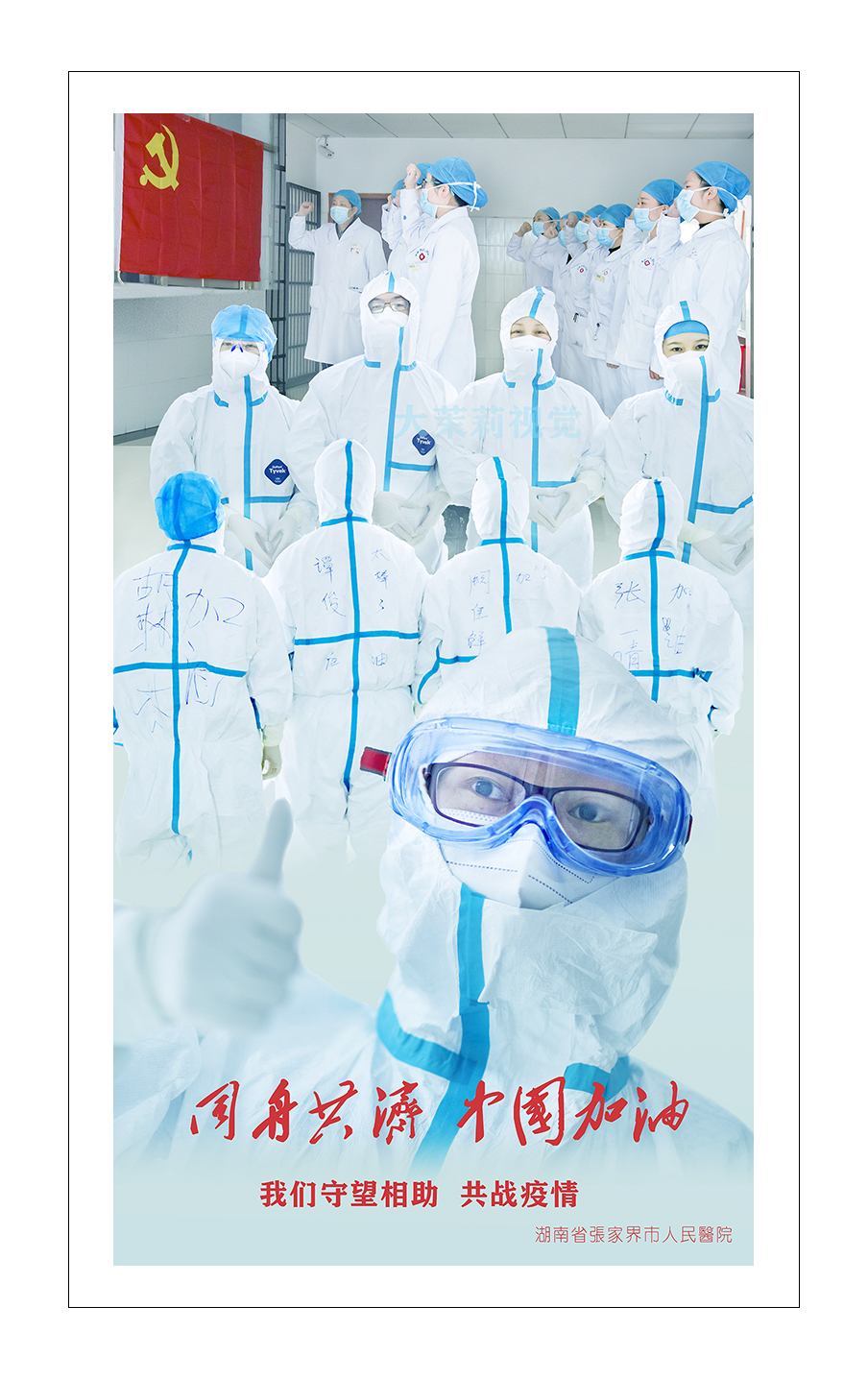 同舟共济  中国加油