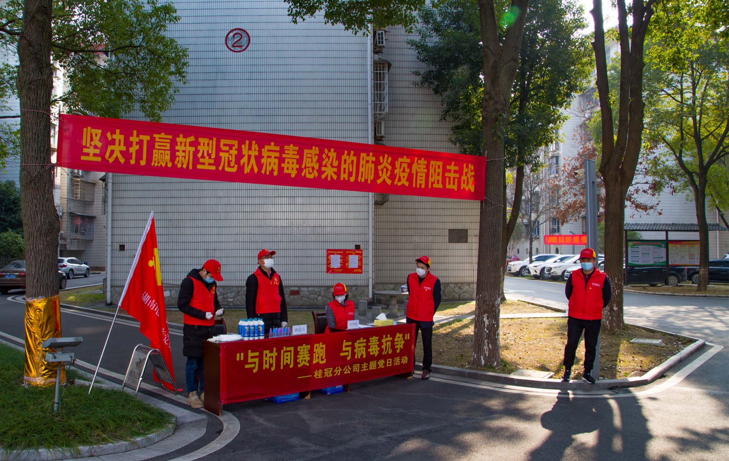 落实防控疫情责任