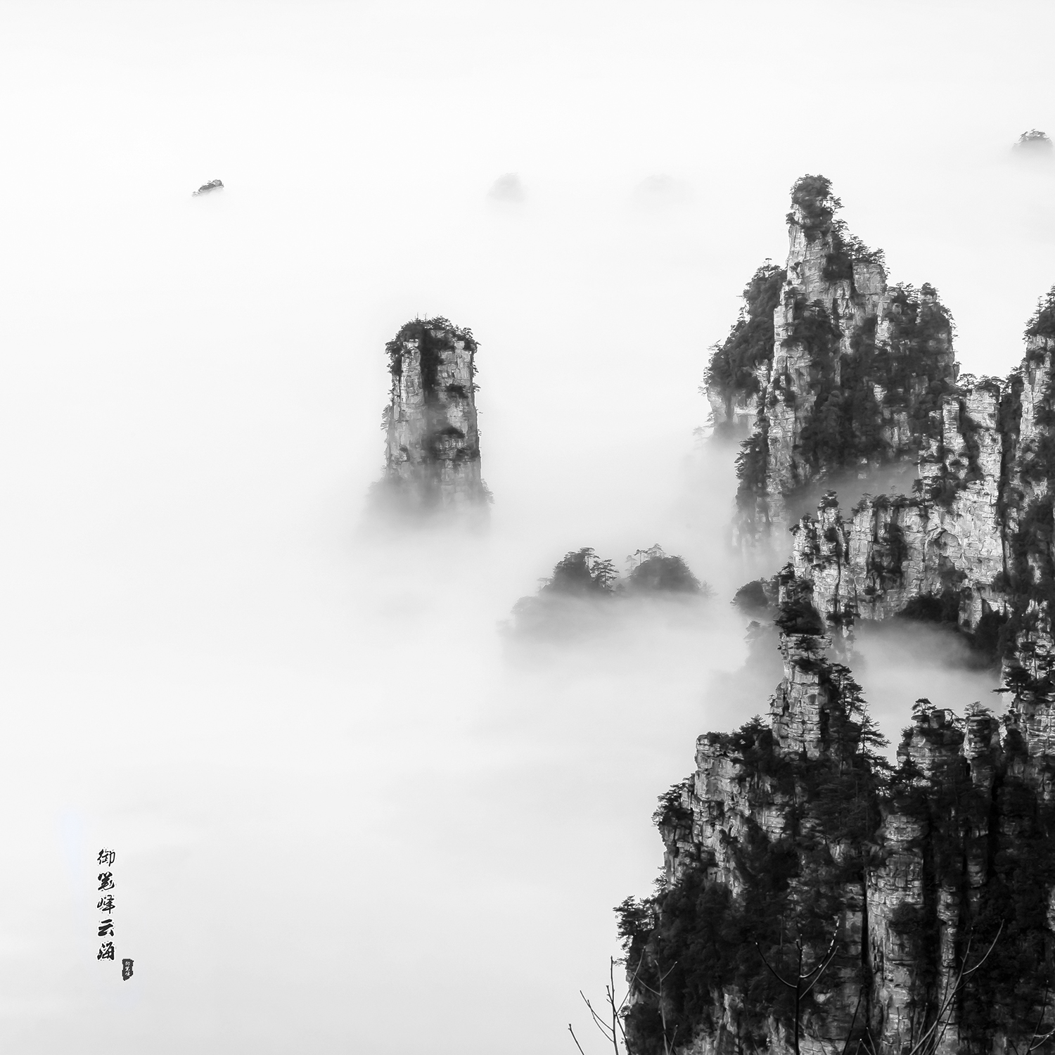 御笔峰云海