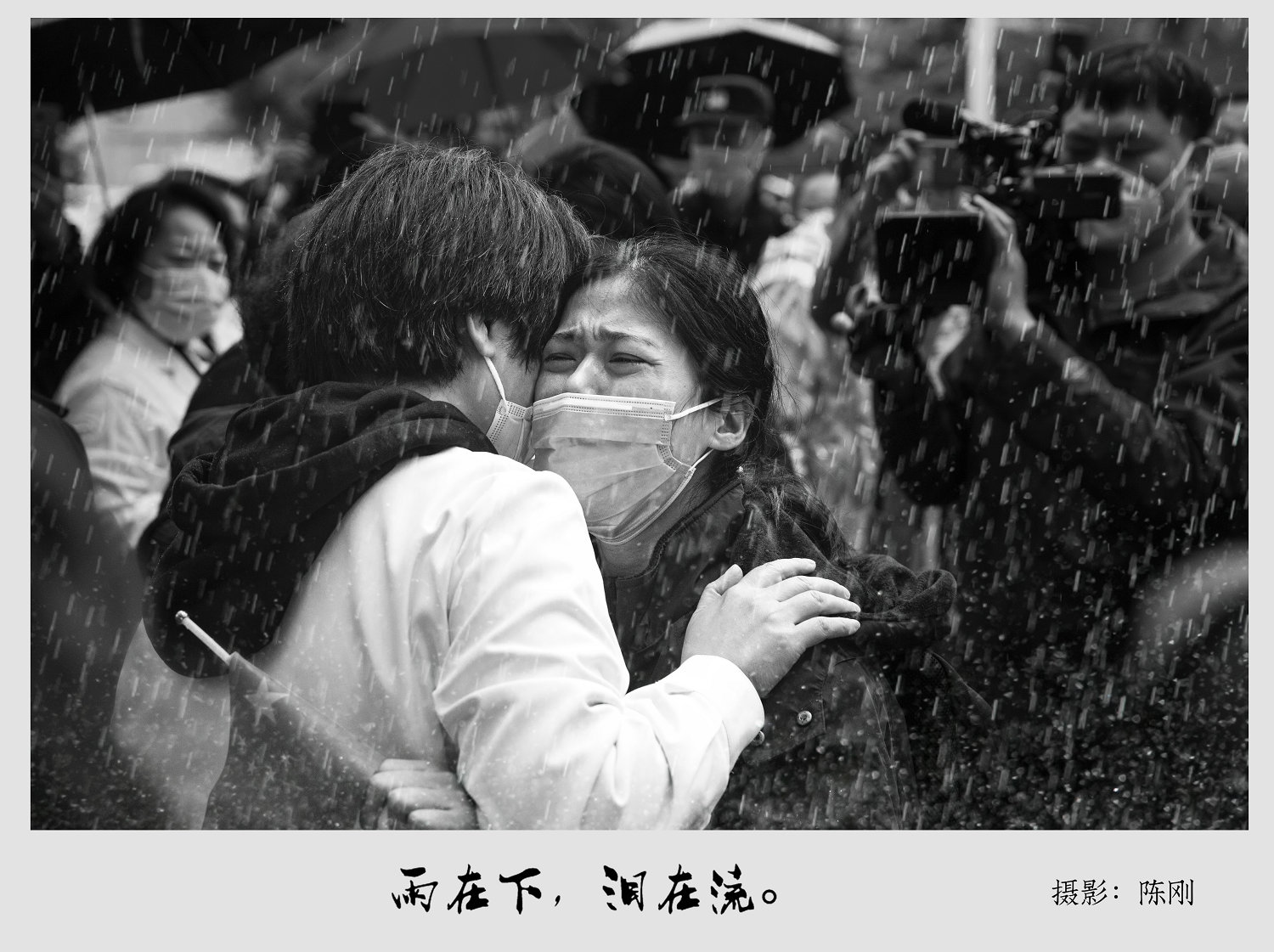 雨在下，泪在流