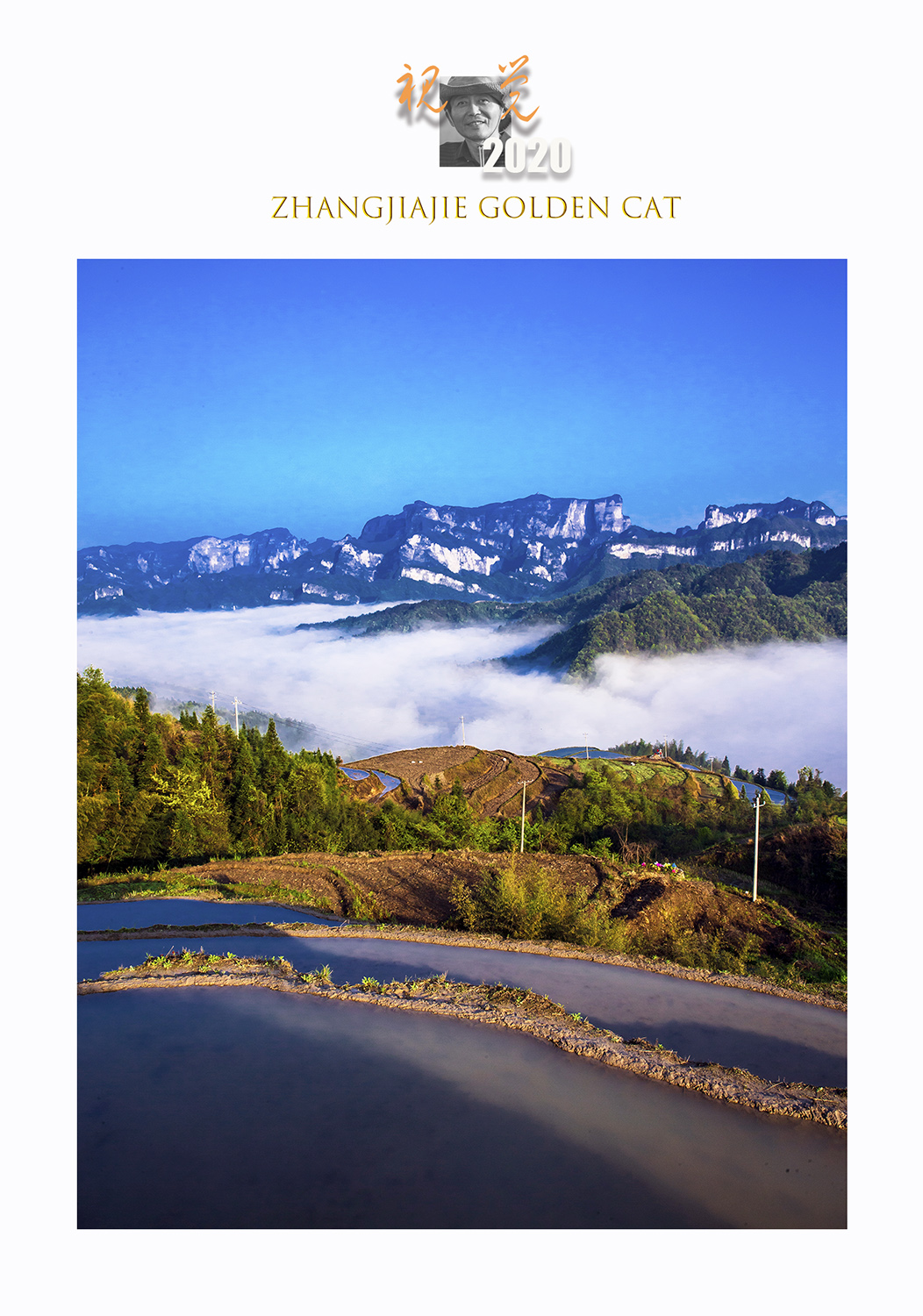 丁家界