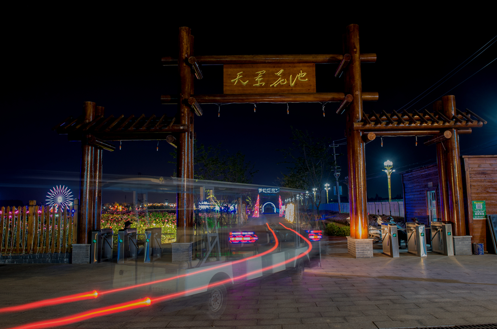 天景花池