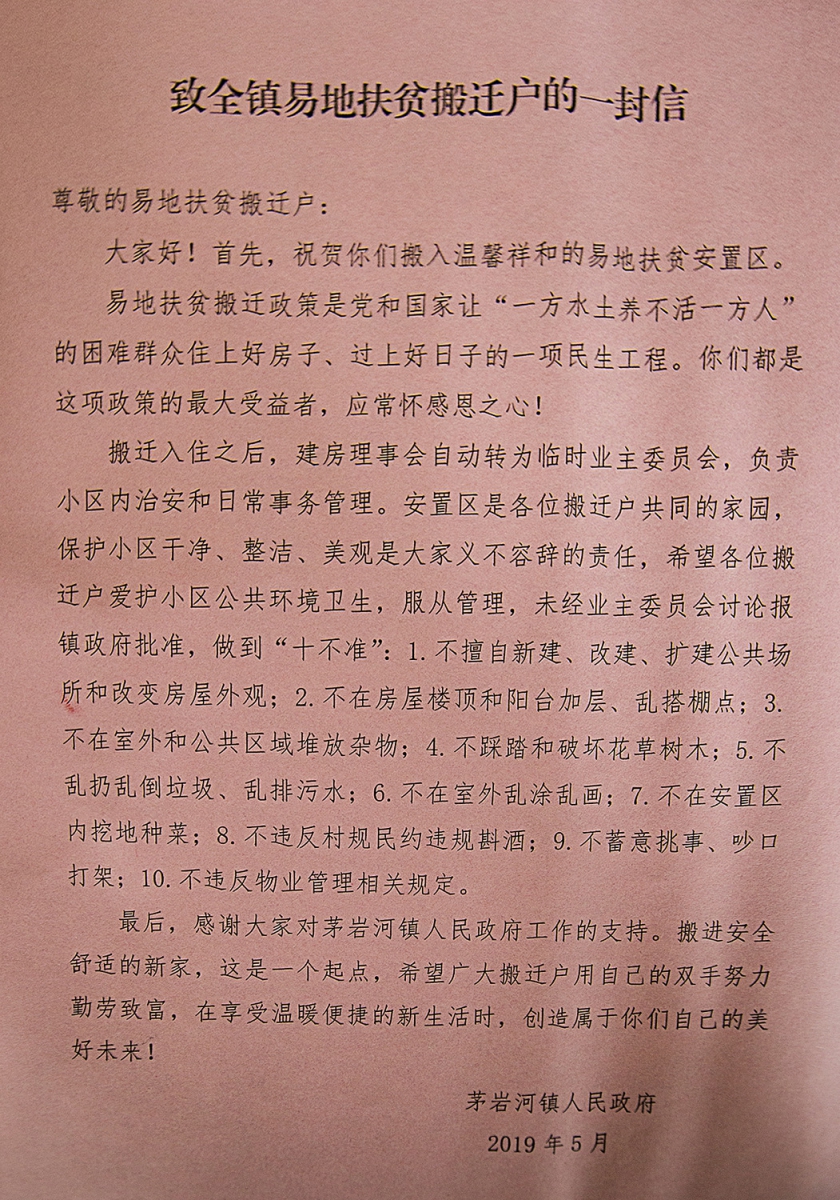 《百姓喜圆新房梦》（组10）信