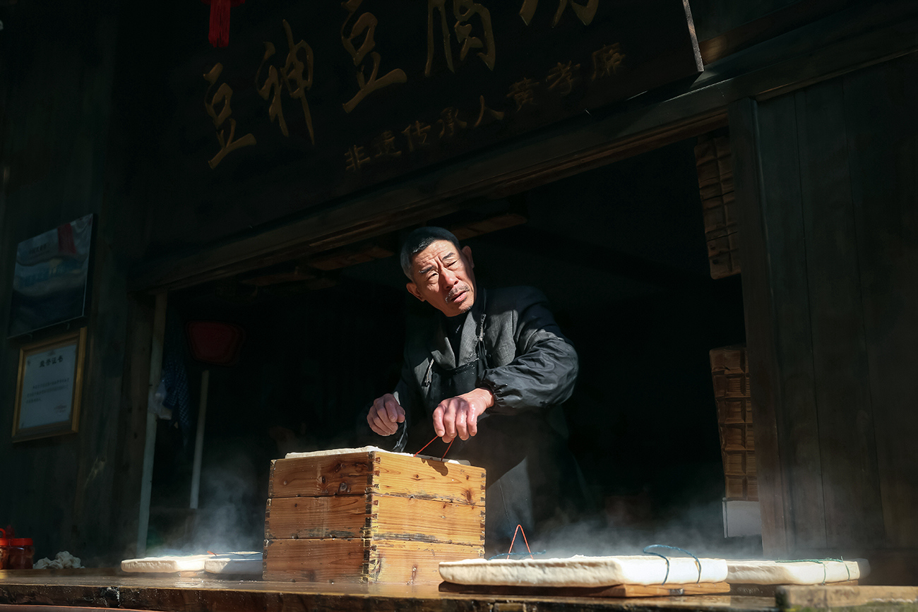 《豆腐坊》