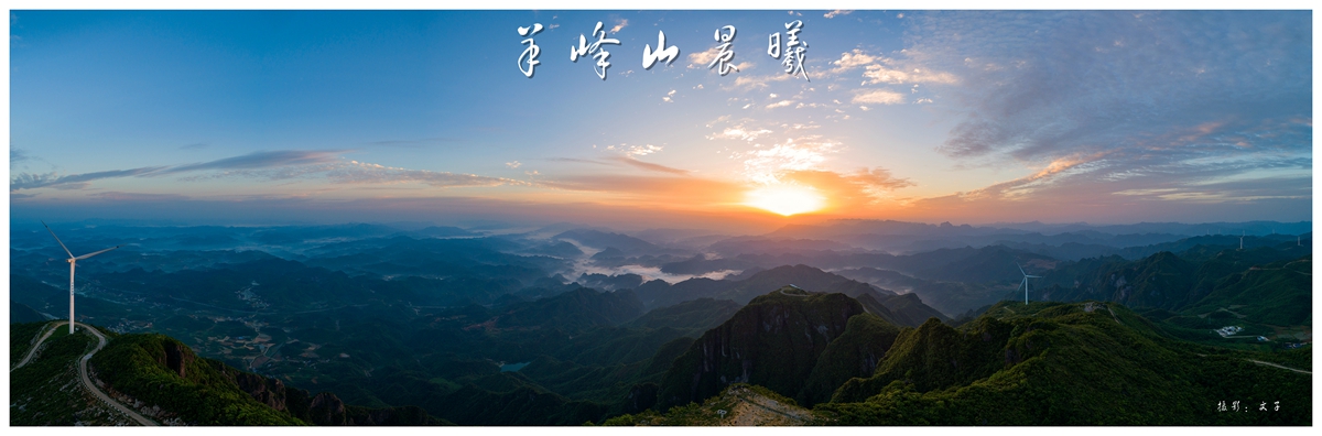 羊峰山日出