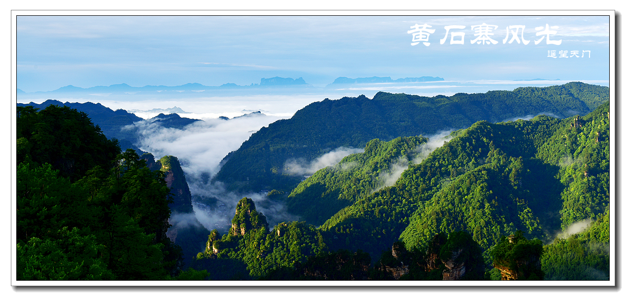 黄石寨风光