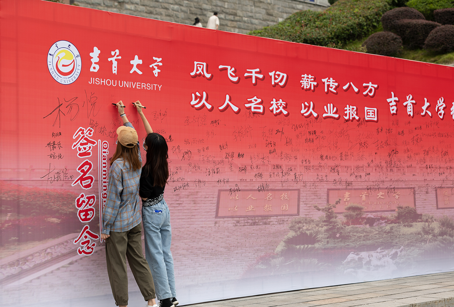 签名留念