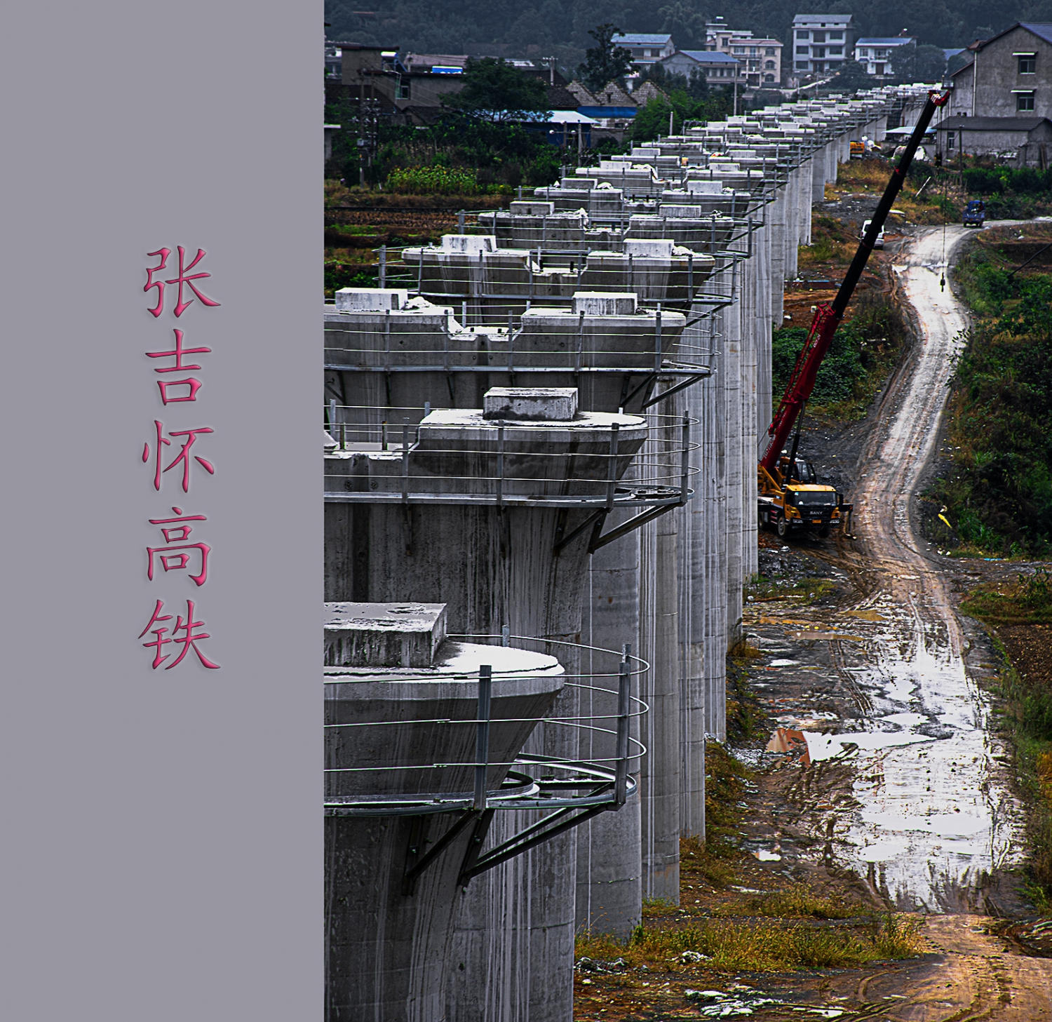 张吉怀高铁